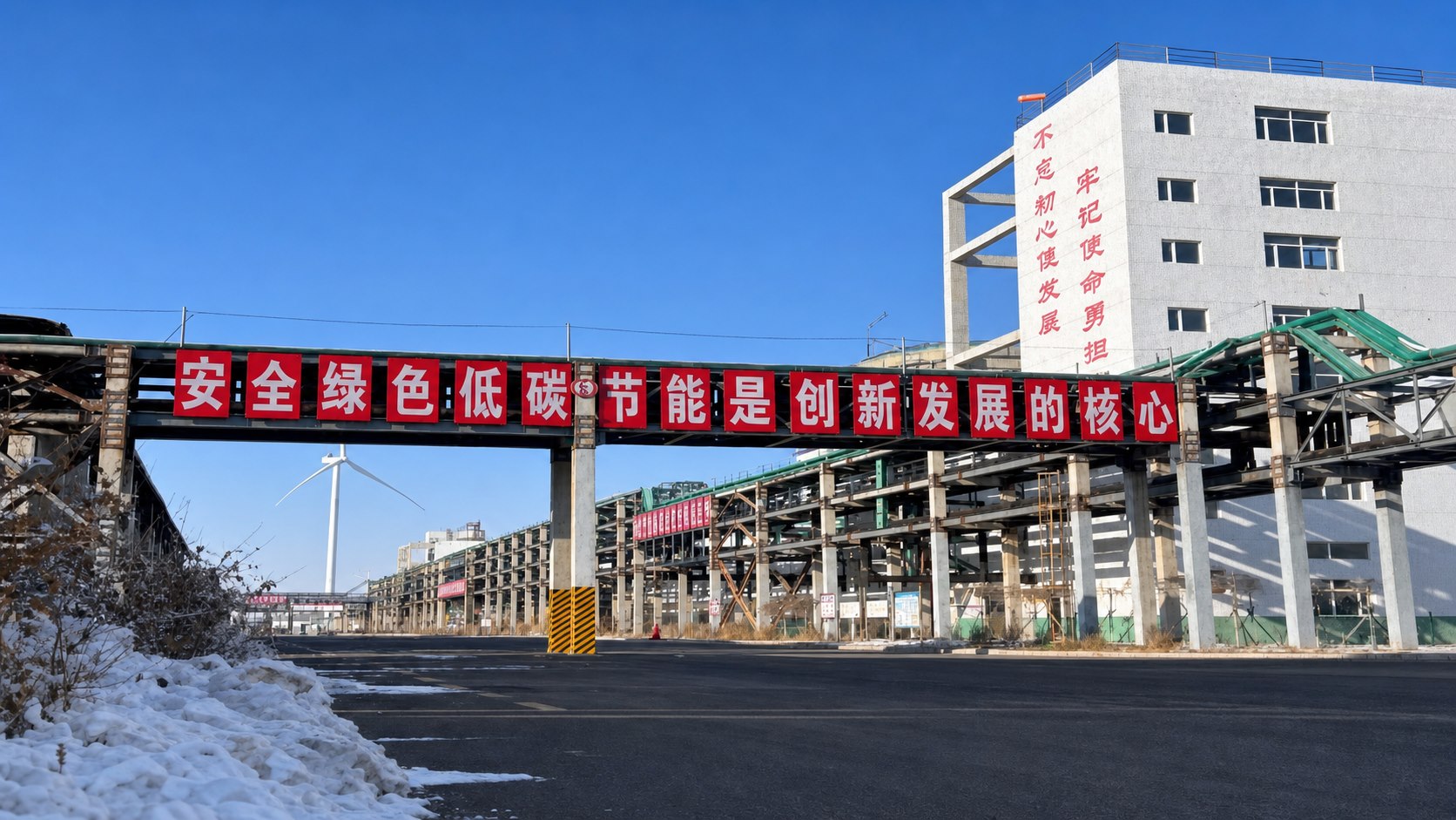 Pipe racks and production buildings at the Shuangliao manufacturing base in winter